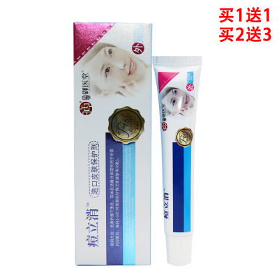 御医堂痘立消乳膏 老赖铍痘立消乳膏正品学生痘痘粉刺抑菌青春痘