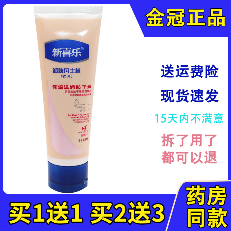 新喜乐润肤凡士林护手霜保湿滋润肤霜80g防冻裂可宁手脚干燥掉皮