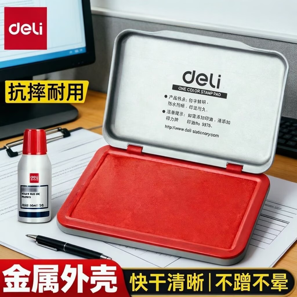 得力红色水性印台金属壳发票盖章