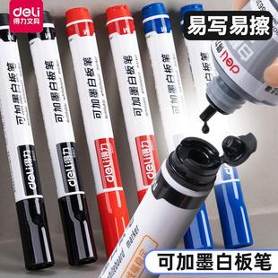 得力白板笔水性大容量可加墨水好写易擦无毒儿童涂鸦黑板笔彩色笔