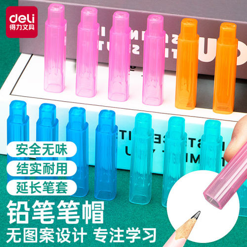 得力小学生握笔加长笔帽
