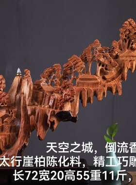 太行崖柏陈化随型根雕木雕天空之城实木根雕家居玄关客厅人物雕刻