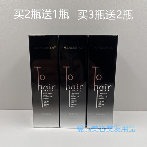 曼丝炫免洗精油卷发修复精华素