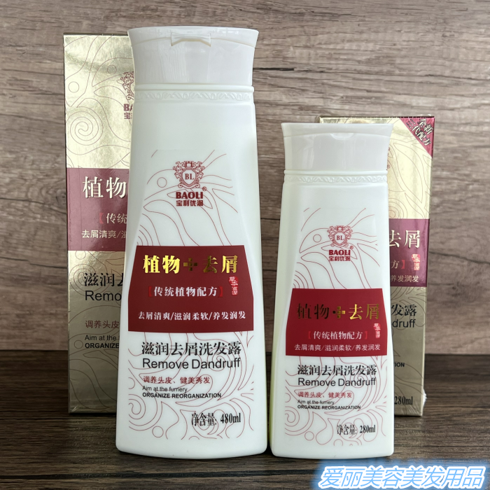 宝利优润中国去屑控油所有发质