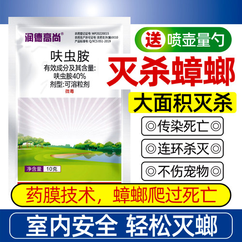 润的高尚40% 呋虫咹蚨虫胺呋虫胺安夫肤虫胺蟑螂药杀虫剂家用室内