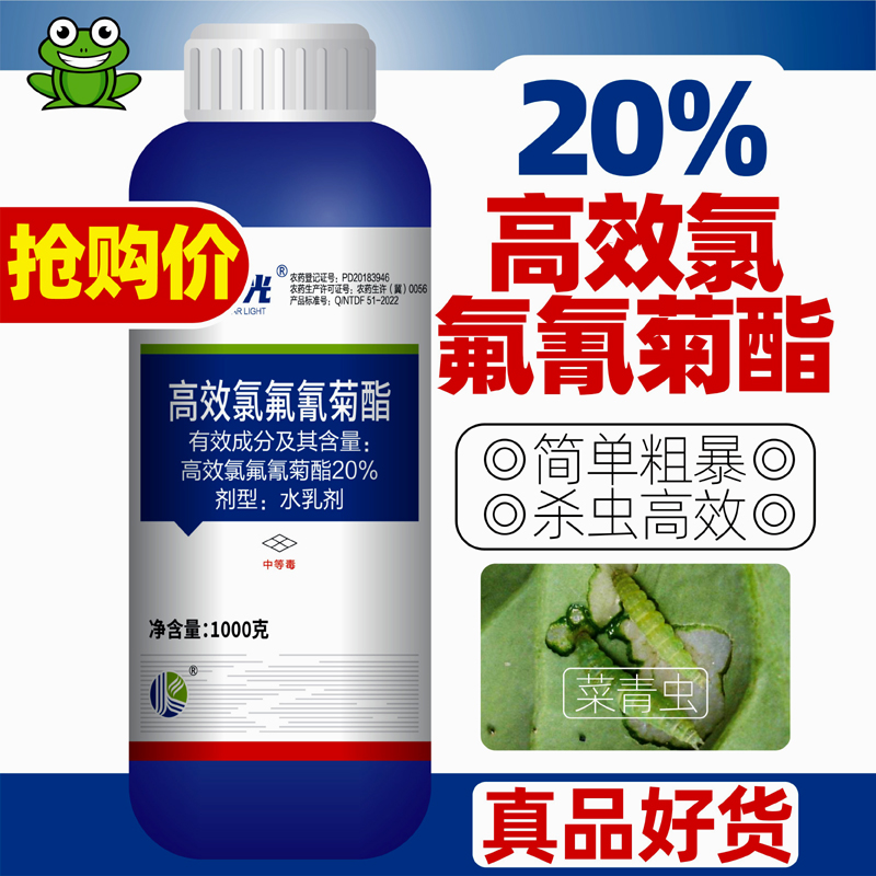 20%高效氯氟氰菊酯杀虫剂菜青虫食心虫果树蔬菜地老虎土壤杀虫剂