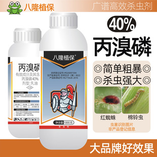 八隆植保40%丙溴磷棉花棉铃虫杀虫剂关联：柑橘红蜘蛛杀虫药