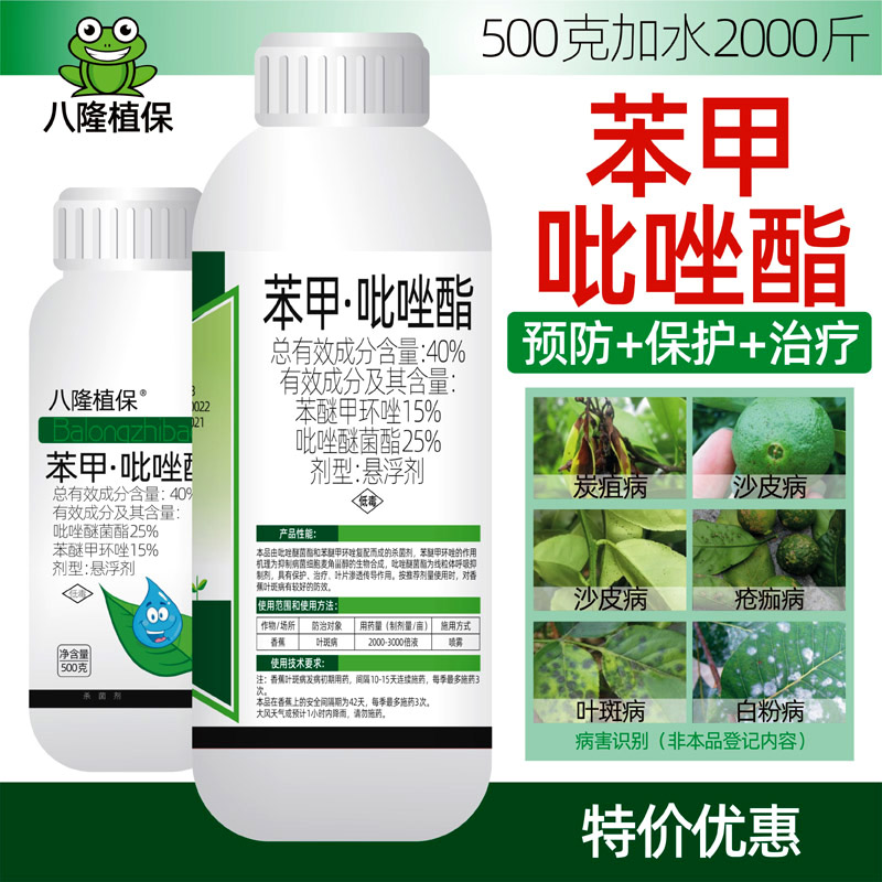 八隆植保40%苯甲吡唑酯柑橘果树蔬菜炭疽沙皮疮痂叶斑病杀菌剂-封面