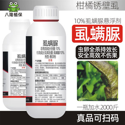 10虱螨脲柑橘锈壁虱潜叶蛾锈蜘蛛菜青虫虱螨尿甜菜夜蛾果树杀虫剂
