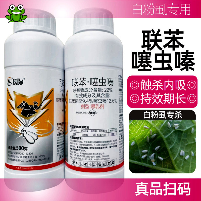 22%联苯菊酯噻虫嗪白粉虱蓟马绿叶禅蚜虫木虱果树蔬菜农药杀虫剂