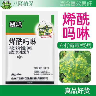 80%烯酰吗啉霜霉病疫病杀菌剂