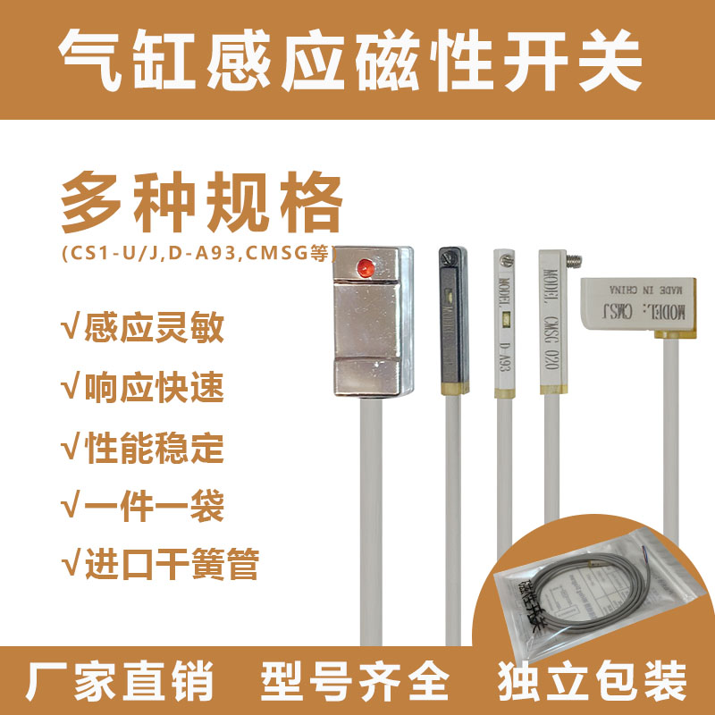 采用进口干簧管感应灵敏多种规格