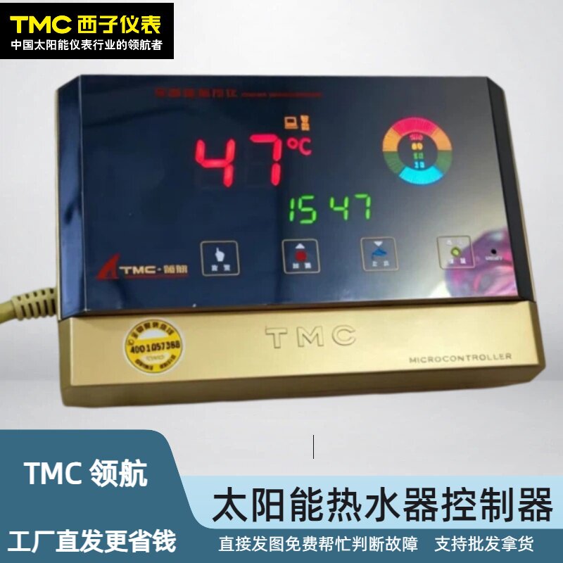 tmc领航系列太阳能热水器控制器
