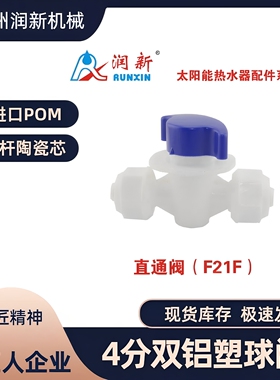 润新铝塑管阀门系列4分热水器太阳能微调刻度阀门铜杆陶瓷芯球阀