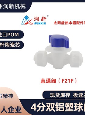 润新铝塑管阀门系列4分热水器太阳能微调刻度阀门铜杆陶瓷芯球阀
