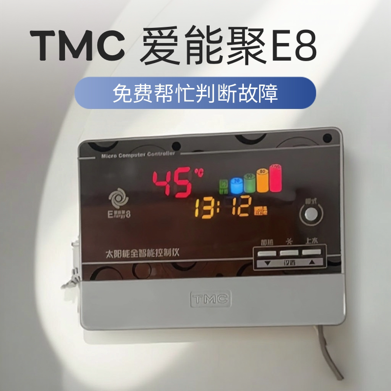 TMC爱能聚E8可替代E6