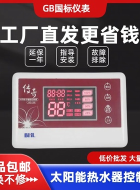 BHL比华丽GB国标ws-168传奇太阳能热水器微电脑测控仪表 自动上水