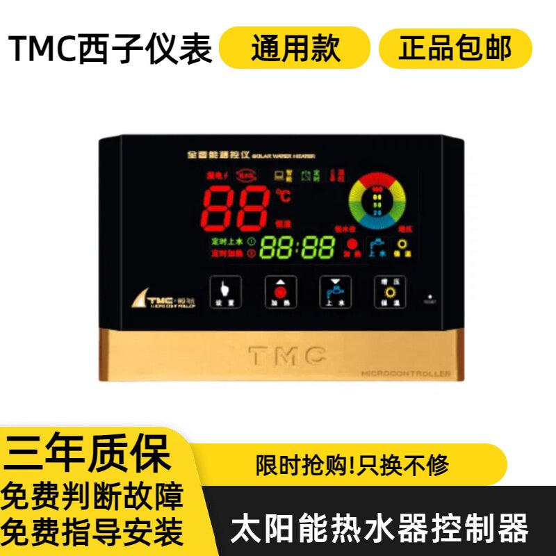 TMC领航太阳能热水器控制器全智能自动上水仪表 领峰经典款