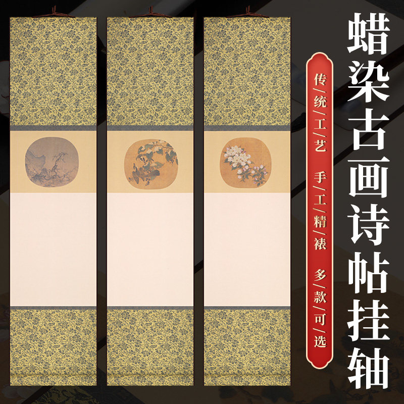 蜡染宣纸古画诗帖小挂轴空白卷轴仿古半生熟毛笔书法立轴