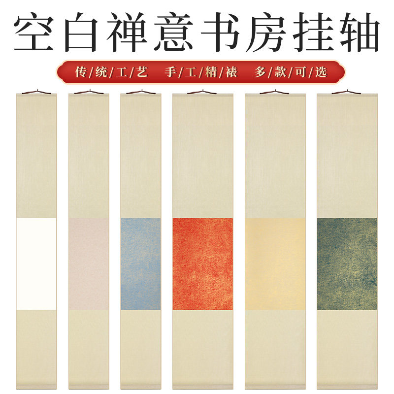 禅意文房空白挂轴卷轴蜡染仿古鎏金半生半熟书法国画创作立轴挂轴