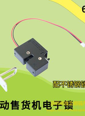 新品饮料自动贩卖机电磁锁6V智能物流柜锁迷你柜  贩卖机锁口红机