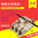 平行固定楼层电线电缆分流器导线接线盒四进四出DF分支器电力金具