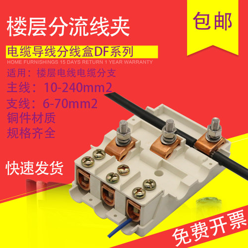 楼层电线分流器接线盒四进四出