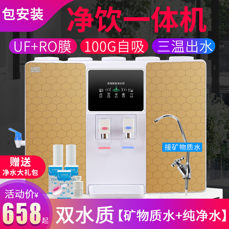 一体机客厅净化器饮水机冰热加热自来水过滤直饮家用沁园艺净水器