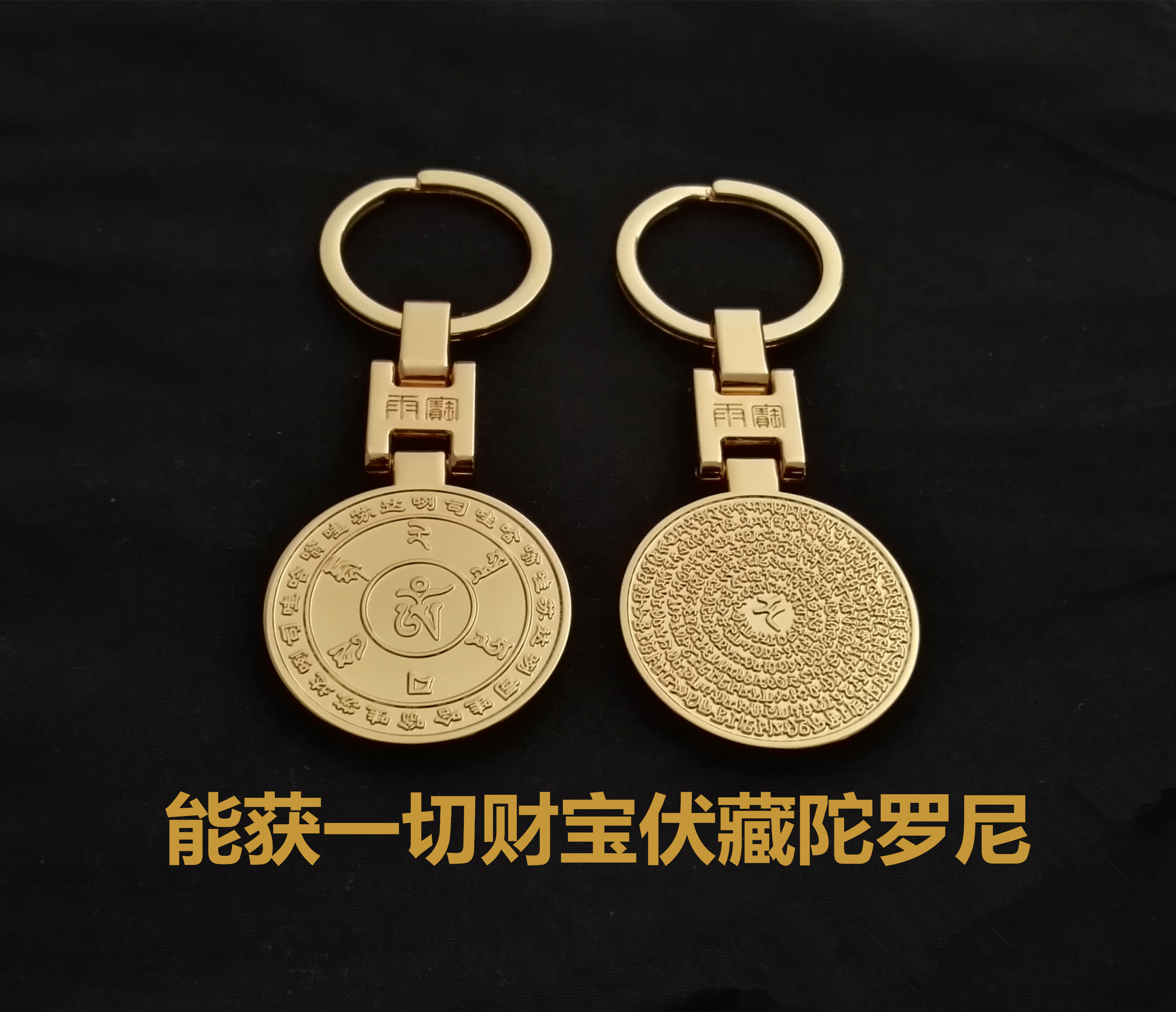 精品工艺雨宝陀罗尼咒钥匙扣招财雨宝钥匙圈环汽车护身符腰吊挂件