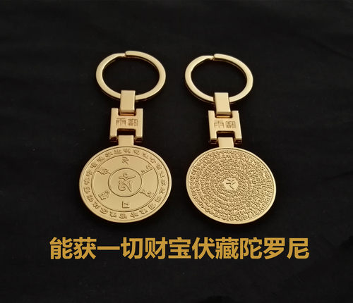 招财钥匙圈汽车护身符雨宝陀罗尼