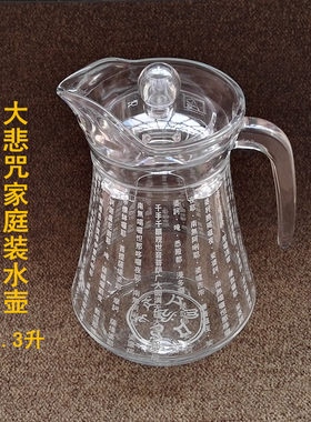 正品布达哈大悲咒水壶水晶杯