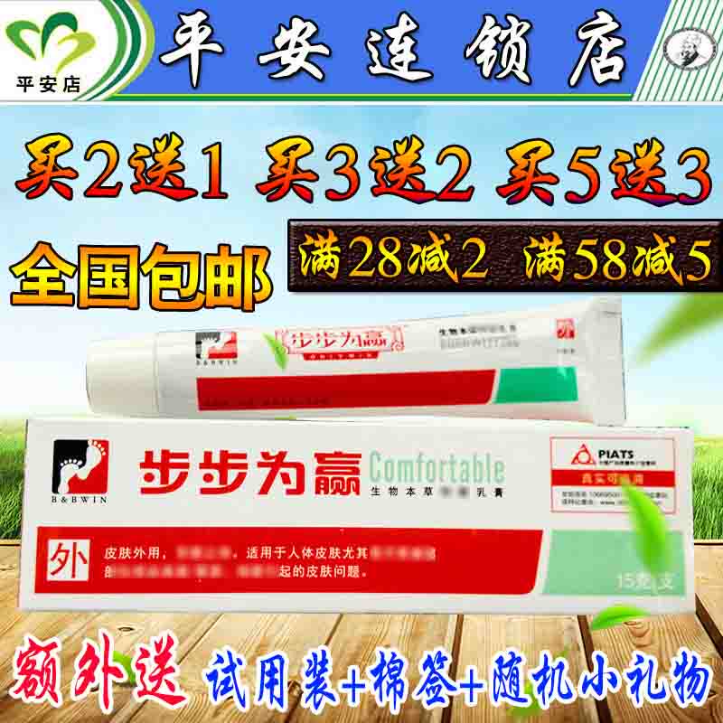 步步为赢软膏生物本草乳膏步步为赢草本草本软膏步步为赢草本乳膏