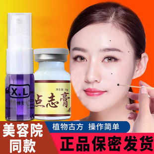 祛痣点志痣膏点痦子无膏痕正品专用取痣神器点痣膏美容仪脸部药水