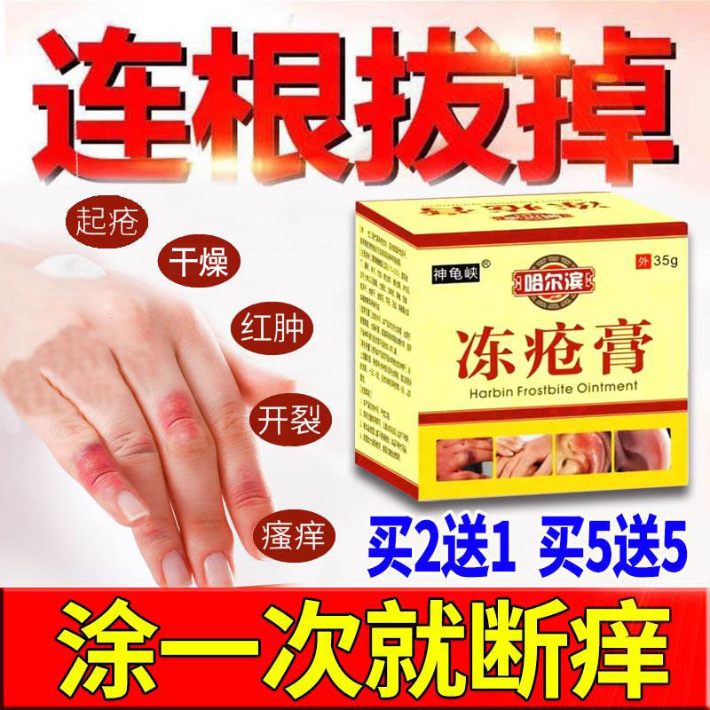 冻伤膏根防冻裂治膏止痒冻伤膏一抹消儿 手足部修护手正品