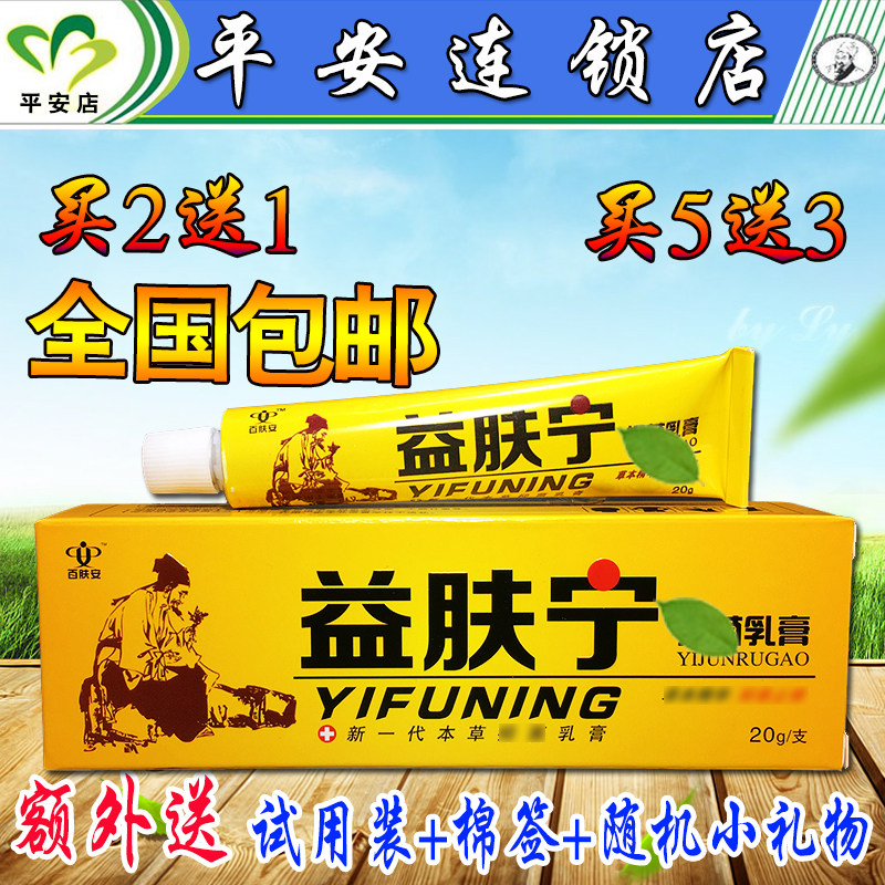正品百肤安 益肤宁草本乳膏20g 手脱皮互联网业鳗鱼内支架有