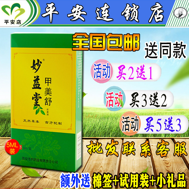 正品妙益堂 甲美舒灰甲修复液 5ml超值装 神笔康甲液 灰甲一支净