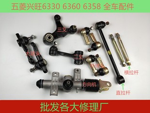 适用于五菱龙兴旺63606358五菱吉星单排双排货车方向机球头拉杆