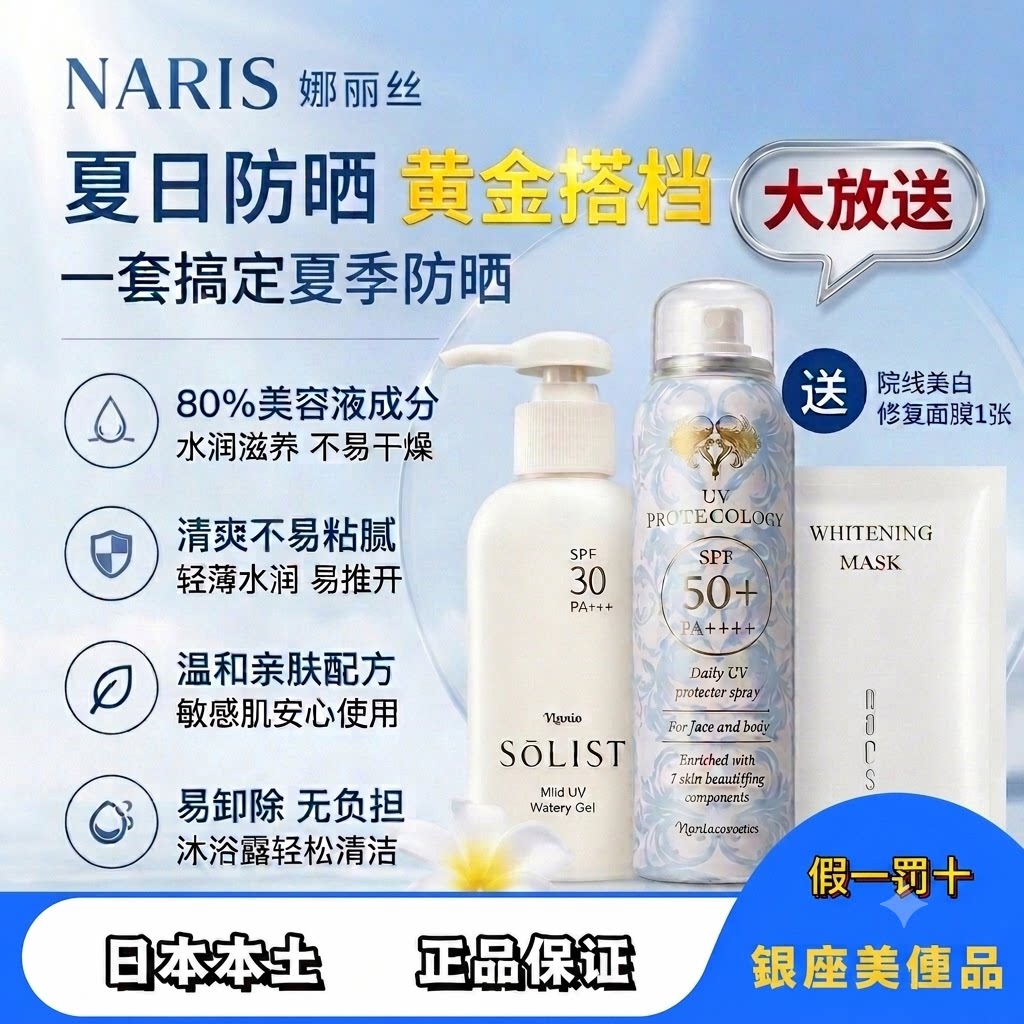 日本娜丽丝30倍防晒乳+喷雾组合spf50/防水防汗/清爽不黏日常户外