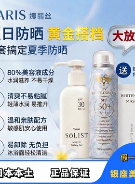 日本娜丽丝30倍防晒乳+喷雾组合spf50/防水防汗/清爽不黏日常户外