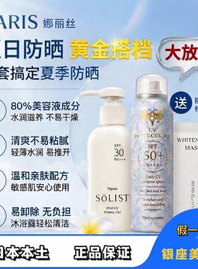 日本娜丽丝30倍防晒乳+喷雾组合spf50/防水防汗/清爽不黏日常户外