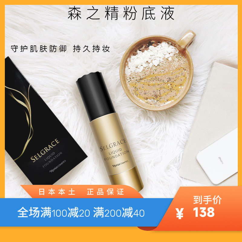 娜丽丝森之精粉底液| 柔雾持妆