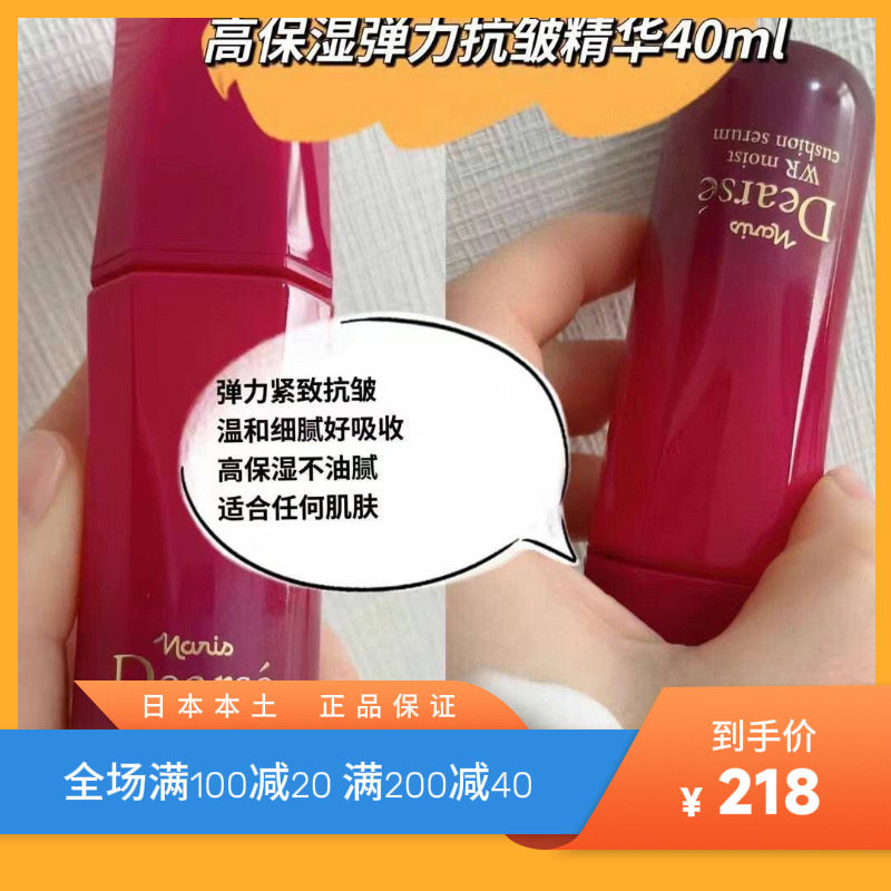 娜丽丝焕亮精华液 透明质酸补水紧致改善干纹粗糙 面霜保湿抗皱