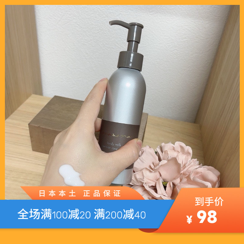 【娜丽丝玫瑰身体乳】