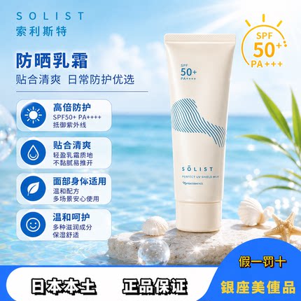 2026日本娜丽丝户外防晒/spf50清爽贴合/防水耐汗不黏腻/面部全身