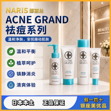 天然水乳控油祛痘系列  温和净肤安抚躁动肌肤