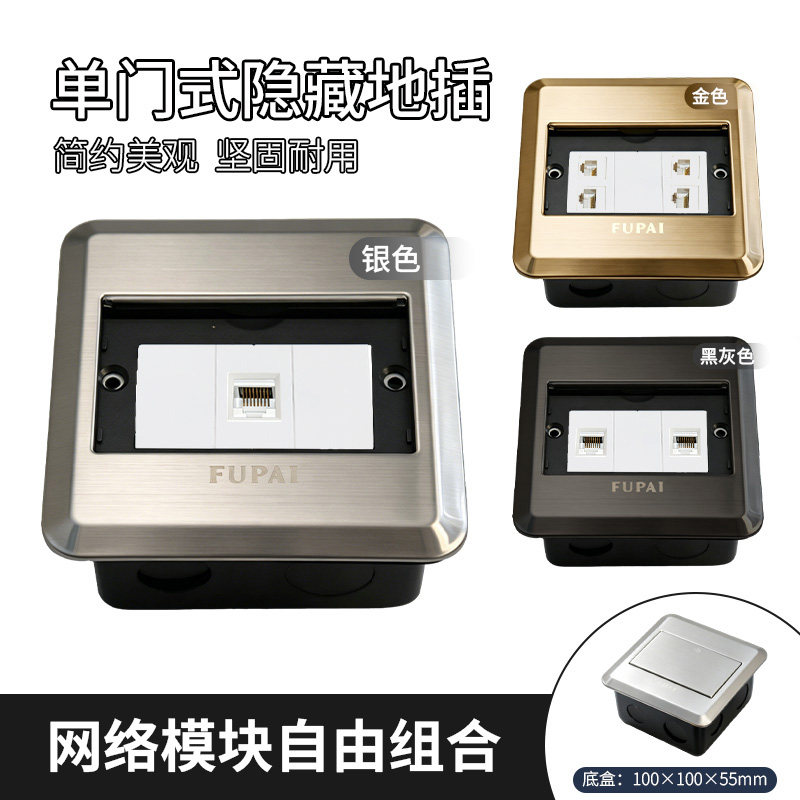 单开门隐藏式多位电脑网线地插纯平黑色金色银色网络地板插座盒