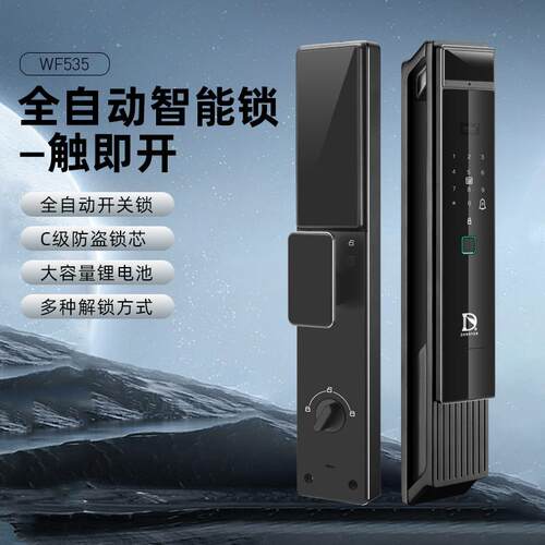 万嘉WJ德诺特全自动指纹锁智能锁通用防盗门密码锁WF535入户门锁