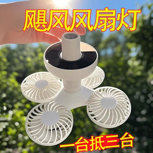 工业太阳能风扇户外IP67防水灯