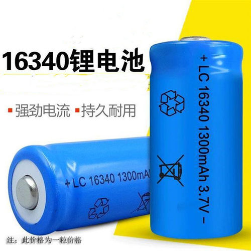 正品16340锂电池大容量3.7V3.6V可充电手电筒激光红/绿外线CR123A