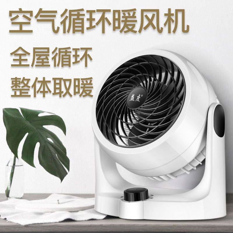 益度取暖器冷暖两用循环扇速热暖风机家用节能省电小型电暖气